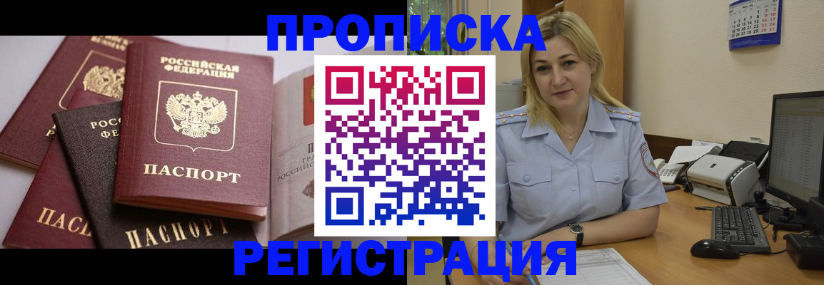 прописка ребенка в Троицке