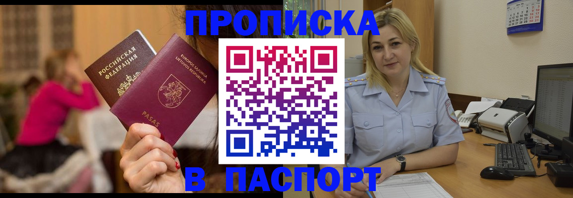 временная регистрация для школы в Троицке