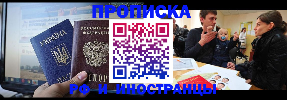 временная прописка в Троицке